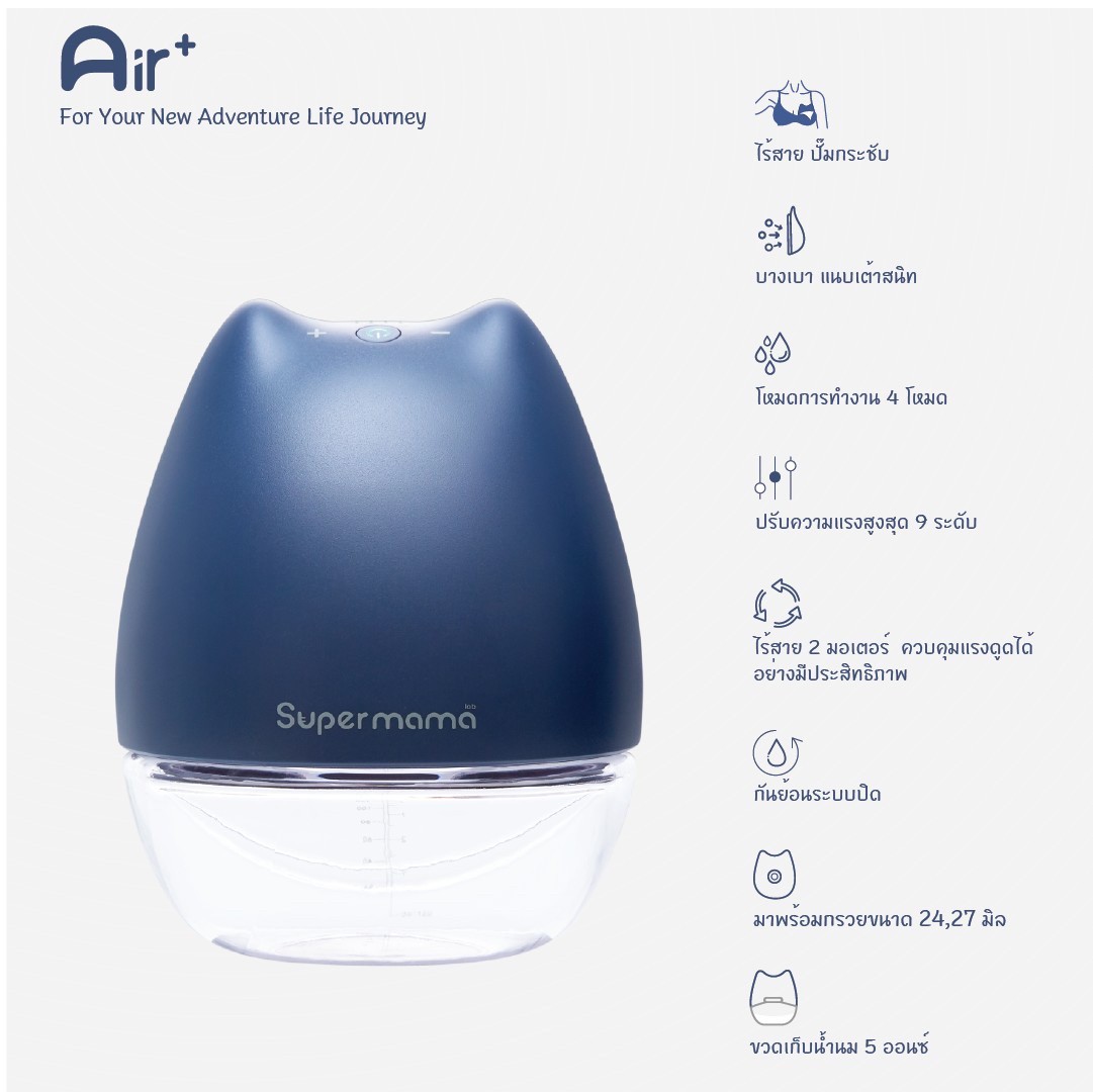 Super mama Air Plus